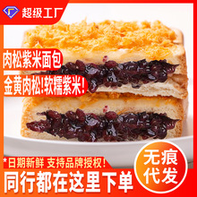 岩烧肉松紫米夹心吐司手撕面包早餐网红零食整箱糕点食品厂家批发