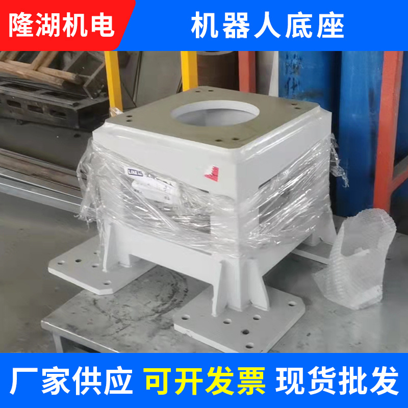 厂家直发机器人底座 安川机器人底座 标准号机器人底座