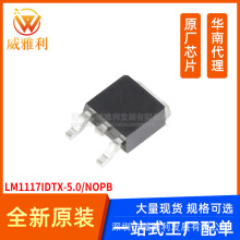 威雅利 LM1117IDTX-5.0/NOPB TO252-3 线性稳压器(LDO) 集成电路