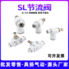 气动节流阀单向阀SA SL6-01 8-02 10-03 12-04气动快速快插调速阀