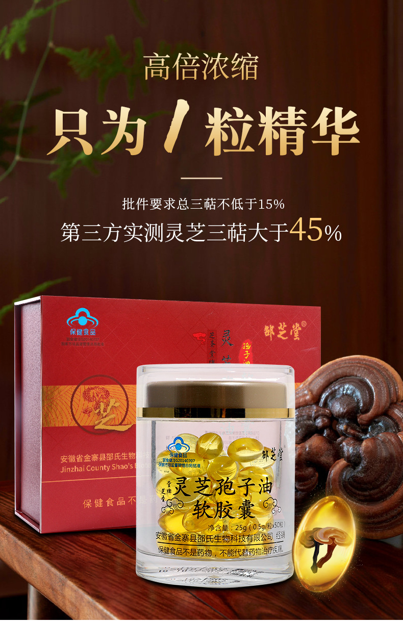 邵芝堂灵芝孢子油软胶囊 0.5g/粒*50粒*2瓶小蓝帽批文招代理