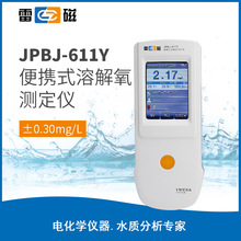 上海雷磁JPBJ-611Y实验室精密溶解氧测定仪便携式数显高精度溶氧