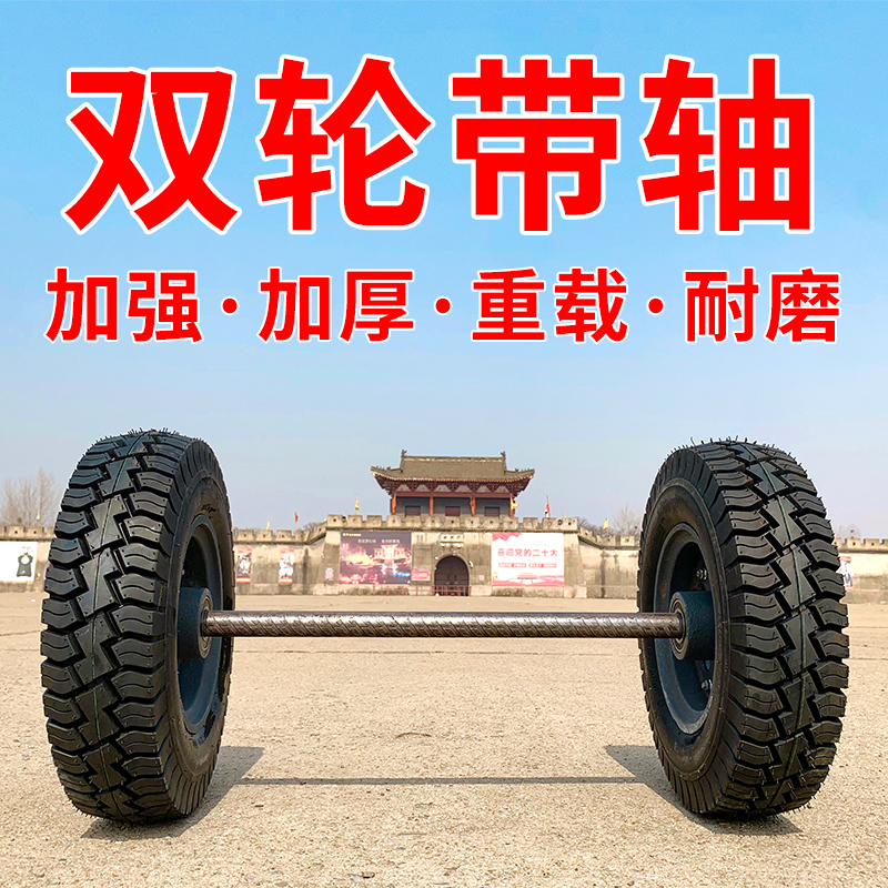 自制手推车轮子车轴加宽加大脚轮两个轮子带轴车轮10寸14寸16寸