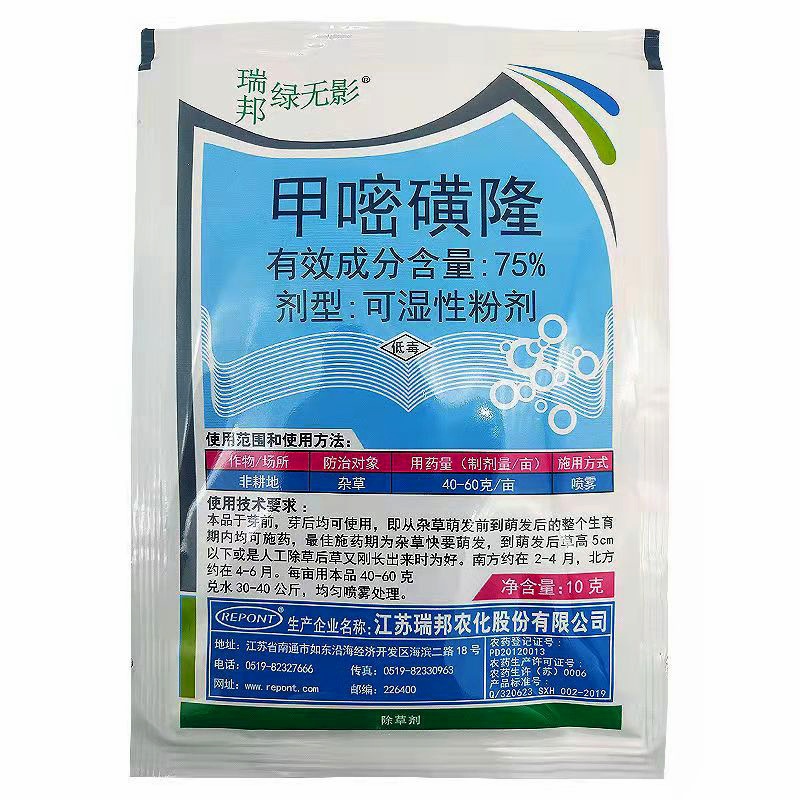 75%甲嘧磺隆 甲密磺隆 密磺隆 铁路公路除草剂杀树药 甲嘧磺隆