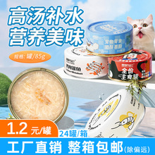 猫罐头85g猫咪零食罐头成猫幼猫湿粮补充营养浓汤白肉猫罐头批发