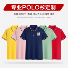 翻领polo衫定制logo广告衫企业工作服t恤短袖男女文化衫印字刺绣