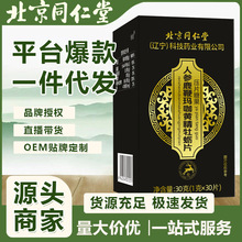 北京同仁堂人参鹿鞭玛咖黄精牡蛎片 压片糖果营养片批发咀嚼片