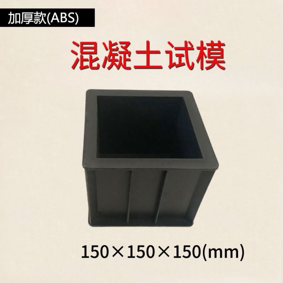 专业脱模混凝土150方砼100三联抗渗抗压试模砂浆水泥试块模具