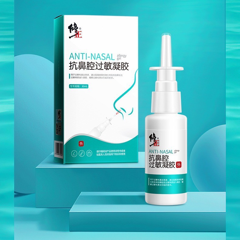 修正抗鼻腔过敏凝胶鼻腔喷剂鼻通鼻塞鼻子痒通鼻舒喷雾不刺激温和