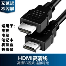 厂家直销1.5米HDMI高清线黑光皮HDMI高清线机顶盒电脑连接线1080P