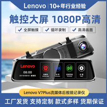 Lenovo V7 Plus流媒体后视镜记录仪9.66寸全屏触屏车载wifi记录仪
