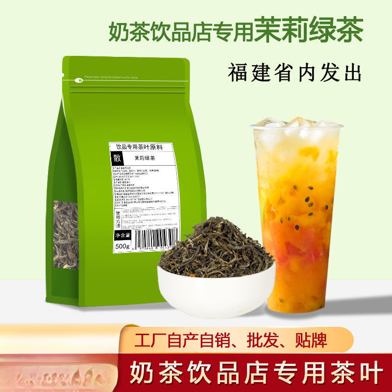 甄选 茉莉绿茶奶茶饮品店条形茶叶茉香奶绿奶茶水果茶原材料5