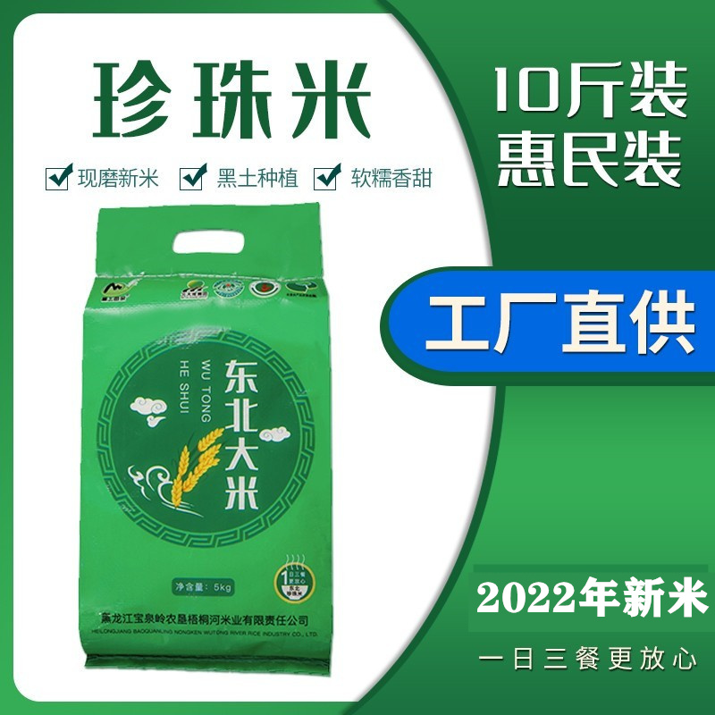 年黑龙江东北大米梧桐河珍珠米10斤包邮圆粒珍珠米现磨大米5-阿里巴巴