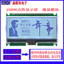 液晶模块JLX966PN单色屏幕2.6寸黑白屏模块COG液晶显示屏256*96点