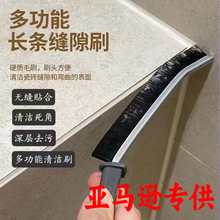 家用厨房水槽水龙头缝隙清洁刷浴室浴缸死角清洁塑料手柄缝隙刷子