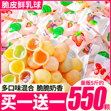 脆皮鲜乳球多口味夹心软糖喜糖果儿童小零食批发过年货春节送礼盒