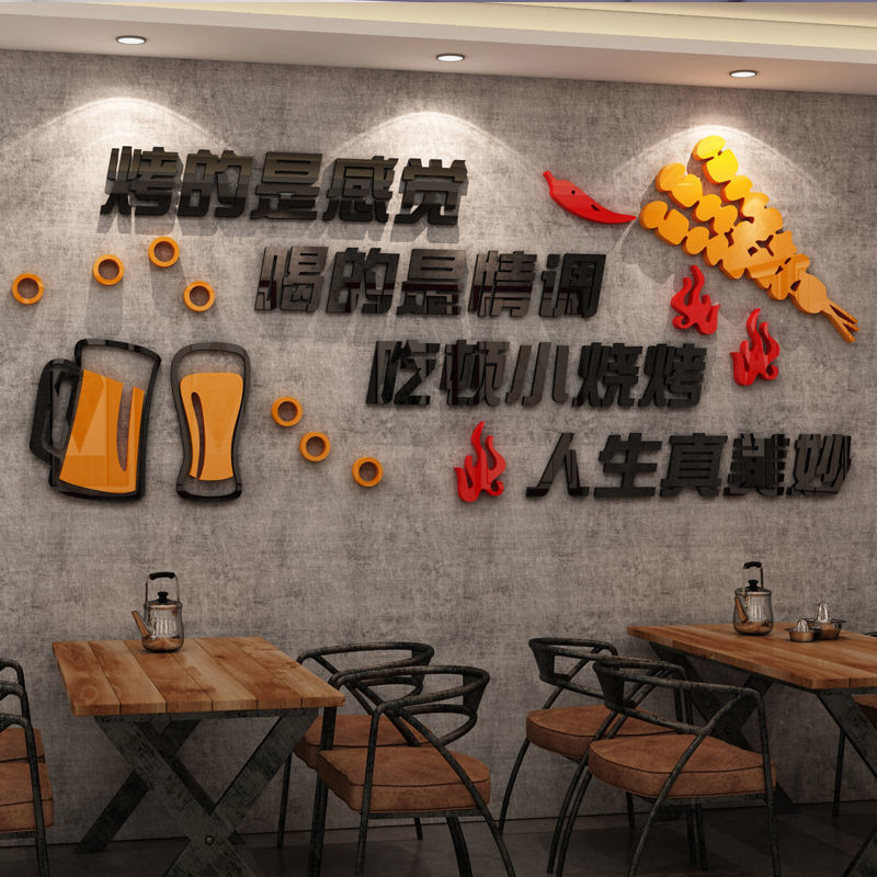网红烧烤店装饰品创意墙面撸肉炸串餐饭馆小吃啤酒铺背景贴壁纸画