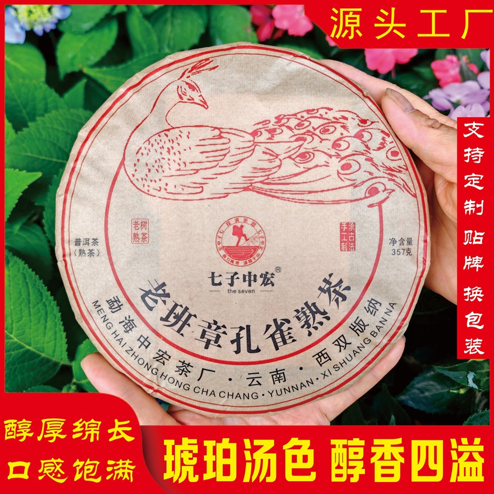 源头批发云南普洱茶2018年老班章孔雀熟茶357g七子饼茶一件代发