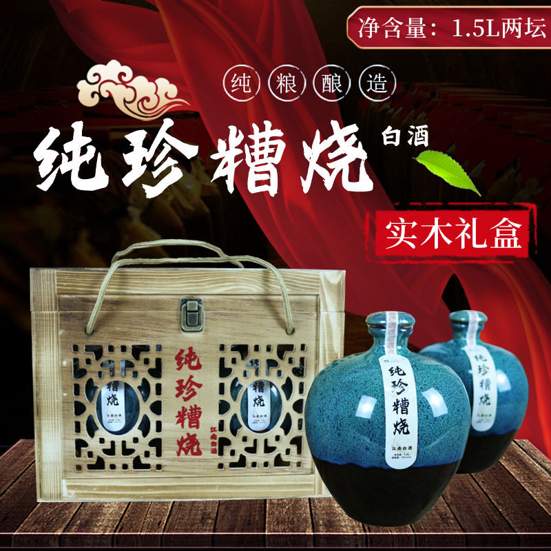 绍兴纯珍糟烧白酒1.
