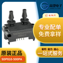 全新原装SDP810-500PA DIP SENSIRION 正品 专业配送