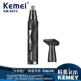 Kemei科美鼻毛电动修剪器 KM-6673高品质鼻毛器套装男士去鼻毛