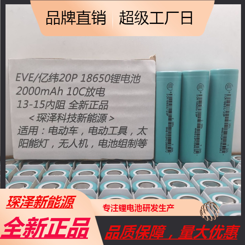 亿纬1865020P2000mAh3.7V10c放电30A电动工具动力电池锂电高倍率