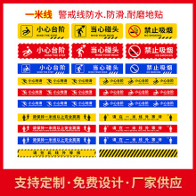 一米线地贴警戒线疫情防控提示牌1米线地贴外等候小心地滑粘贴纸
