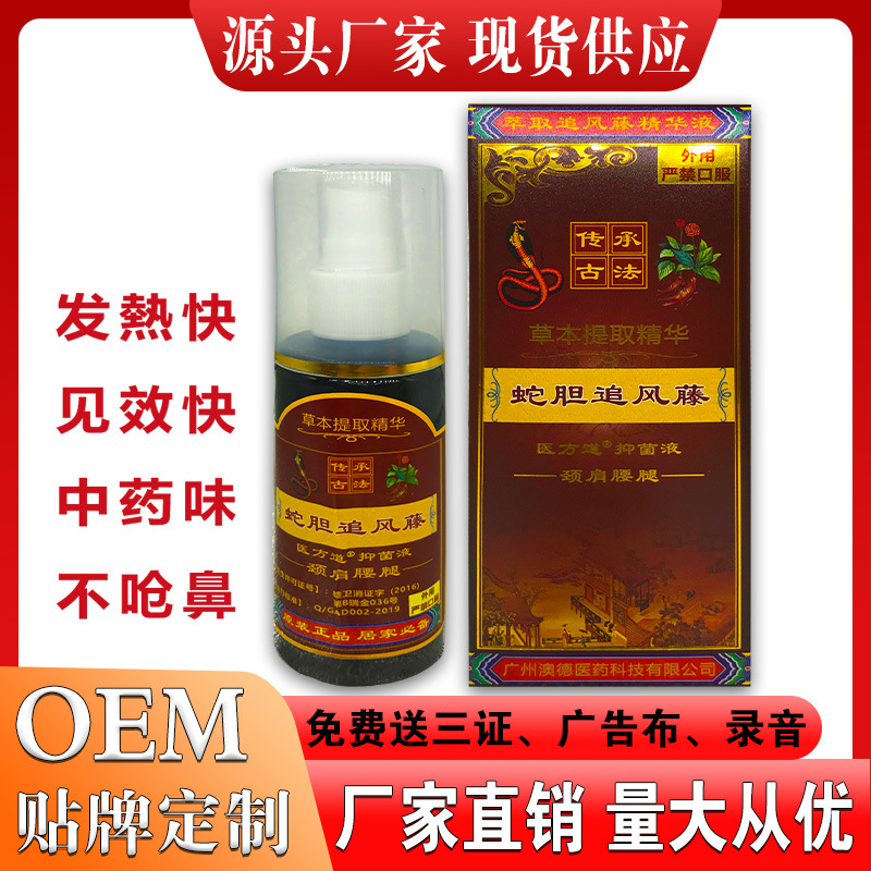 广州澳德蛇胆追风藤颈肩腰腿关节活络草本喷剂早市地摊红托教学