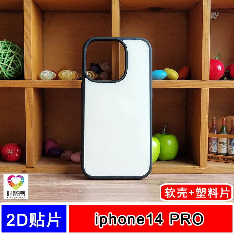 适用苹果iphone14pro空白热转印塑料片板手机壳tpu pc保护套软壳