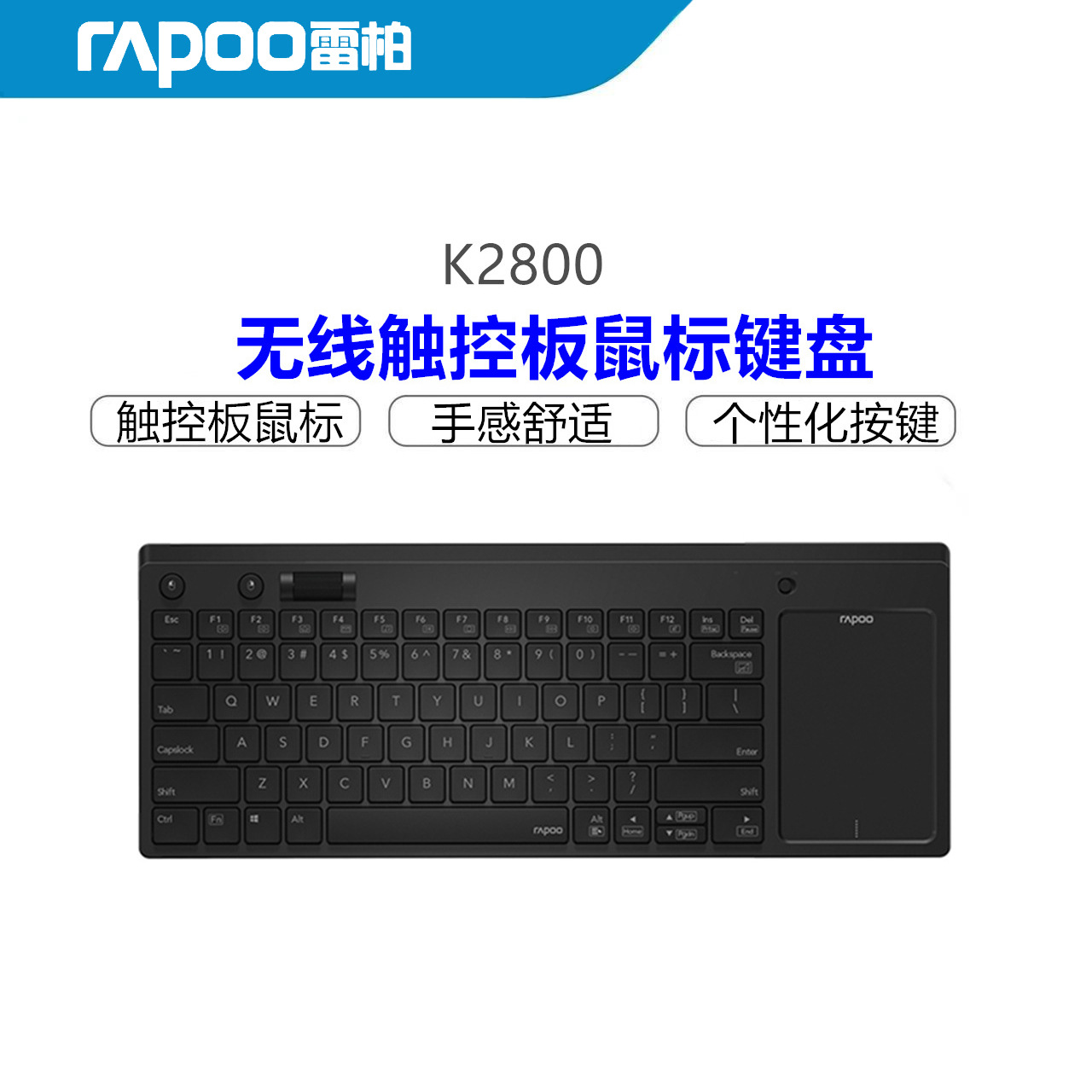 rapoo雷柏k2800无线键盘usb触控板鼠标2.