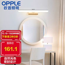 欧普照明（OPPLE）LED镜前灯浴室壁灯卫生间化妆美颜现代简约镜柜