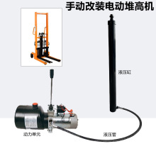 手动叉车改装电动搬运车液压堆高机动力单元油缸升降12V220V插电