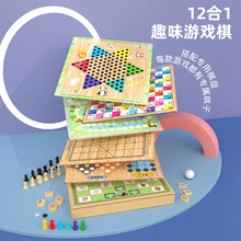 十合一多功能游戏棋跳棋飞行棋五子棋斗兽棋儿童学生益智木制玩具