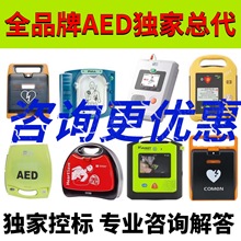 全品牌AED除颤仪模拟 迈瑞/卓尔/飞利浦/鱼跃普美康/维伟思/科曼
