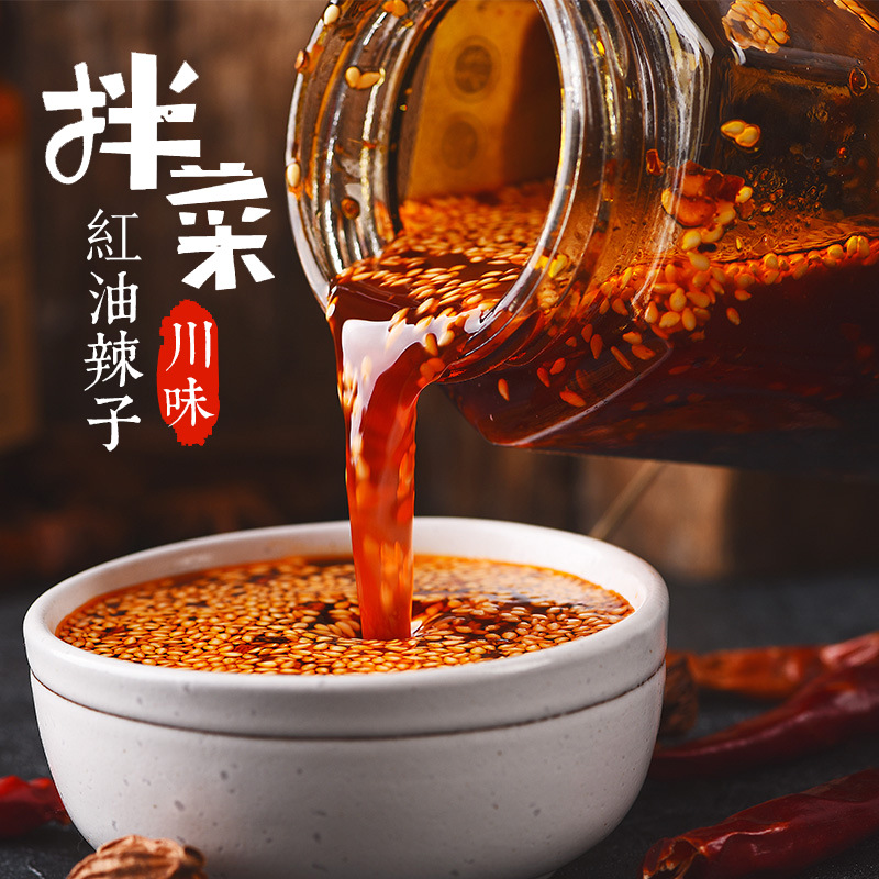 四川特产麻辣鲜香油泼辣子 辣椒酱红油辣椒凉拌菜特辣中辣调味料