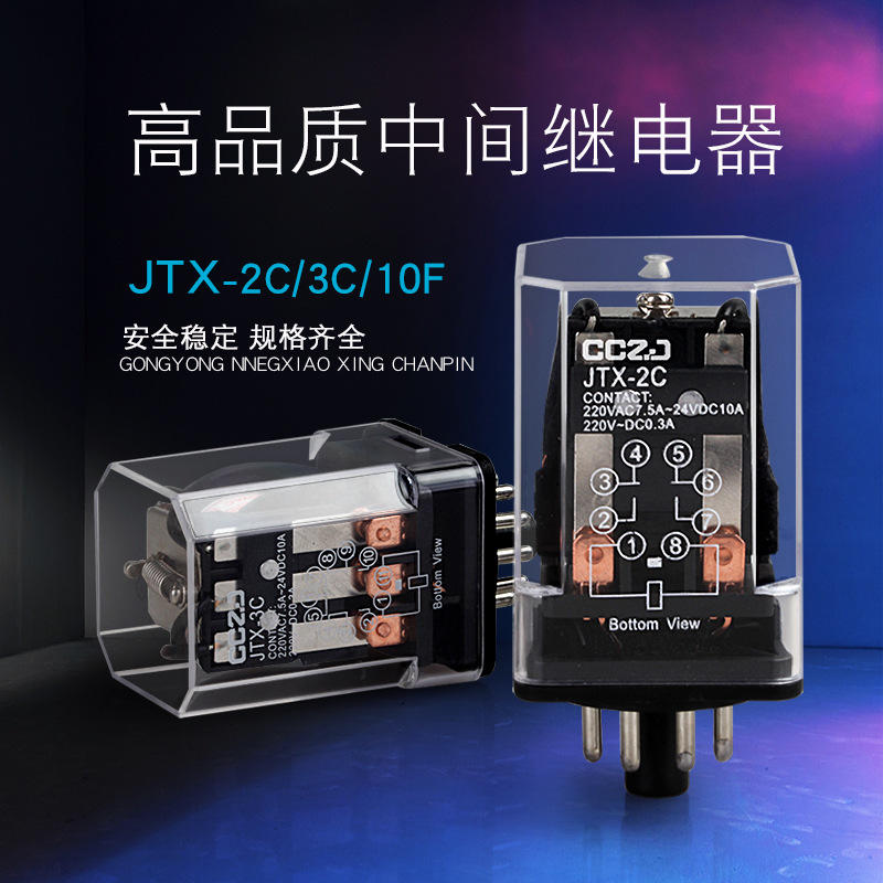 jtx-2c 3c小型中间通用继电器jqx-10f 2z 3z 8脚11脚220v 24v 12v