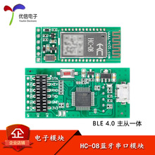 HC-08D CC2540 BLE4.0蓝牙模块主从一体无线串口通信透传模块