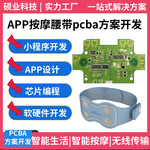 APP按摩腰带pcba方案开发smt贴片电路板加工按摩器pcb控制板厂家