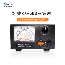 NISSEI正品纳胜RX-503驻波表短波UV功率计SWR表RX503 1.8-525Mhz