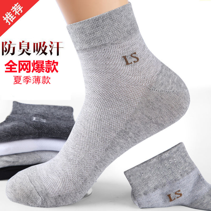 袜子男夏季薄款透气吸汗百搭袜网眼中筒纯色透气防臭男士爆款地摊