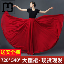 曼培古典舞蹈服女飘逸720度半身长款大摆裙子新疆现代舞演出练功