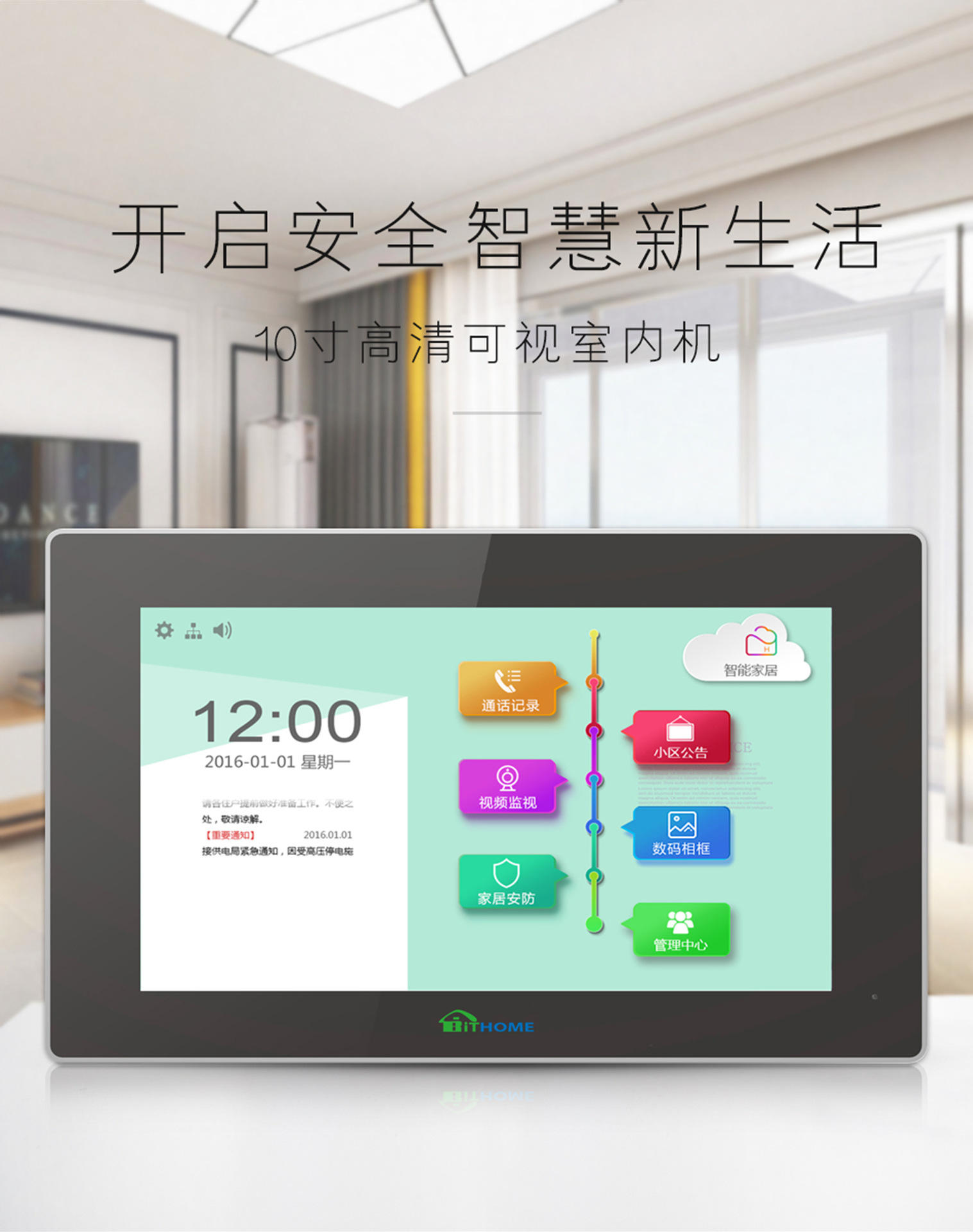 全视通 智慧社区楼宇对讲系统可视对讲10寸室内分机安防室内终端