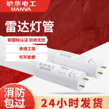 敏华劳士消防应急灯管车库人体雷达感应日光单双管应急照明支架灯