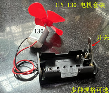 微型130马达高转速直流电机玩具手工制作diy科学实验风扇叶螺旋桨