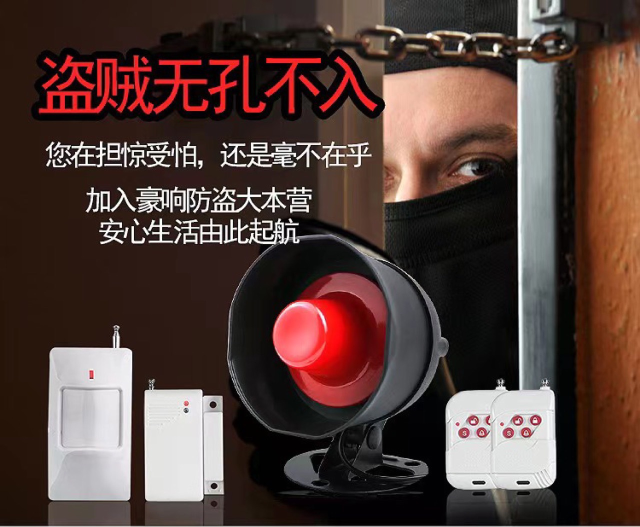 家用报警器警报器店铺室内卷帘门红外线感应贼小偷防盗安防系统