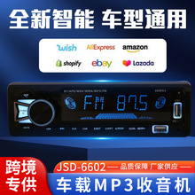 跨境新品6602车载MP3收音机大屏蓝牙高清免提通话U盘无损代替CD机