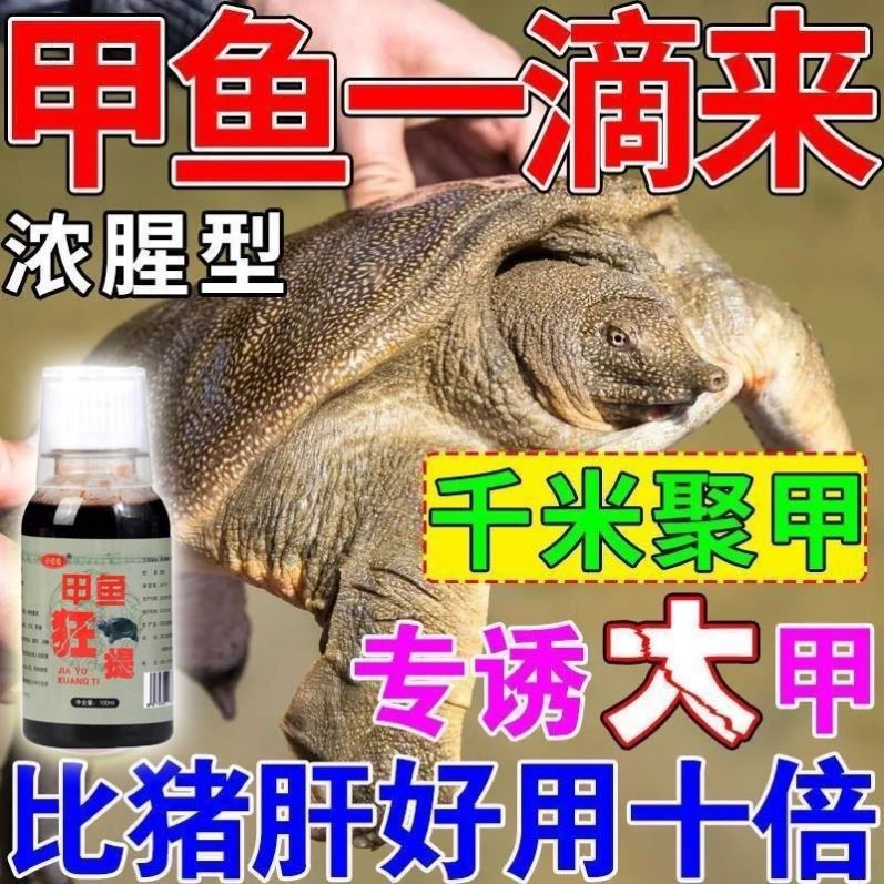 甲鱼捕捉器甲鱼狂提钓老鳖聚甲鱼小药诱饵窝料乌龟王八专用诱食剂