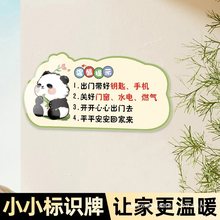 出门提醒牌家用要带手机钥匙贴纸创意可爱温馨提示牌卡通欢迎回家