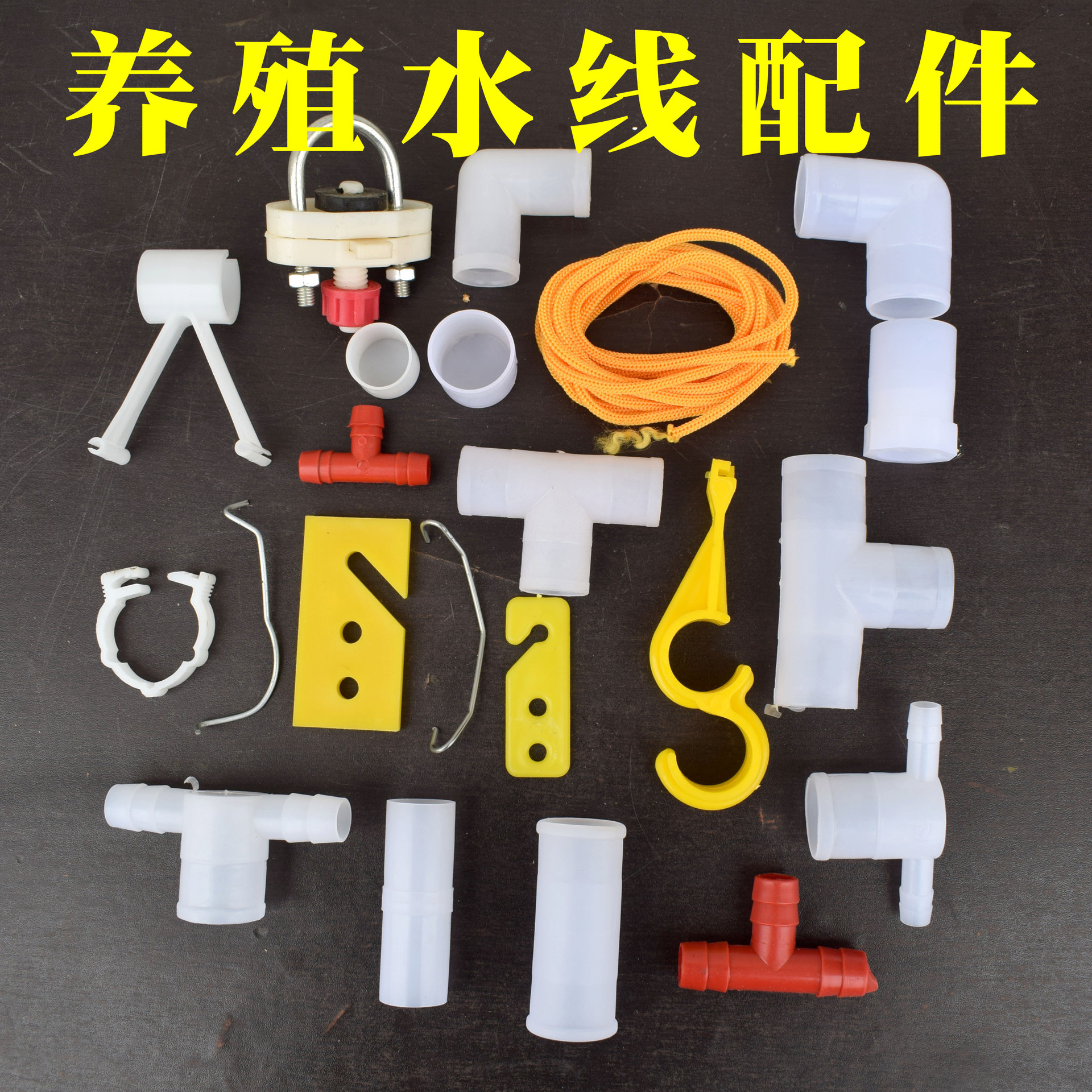 养殖鸡用减压水箱接头s勾 鸡用自动饮水器配件 养殖水线配件 鸡用