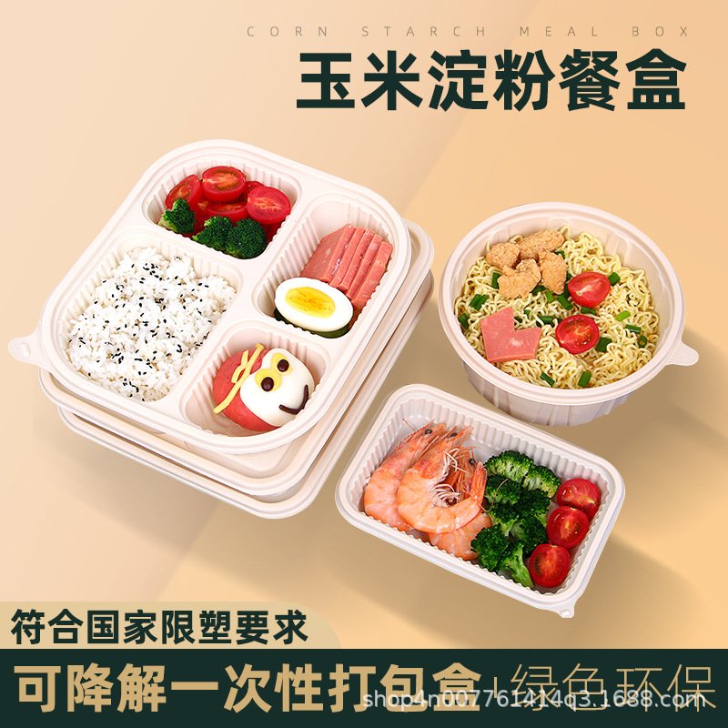 一次性圆形玉米淀粉餐盒可降解外卖打包盒汤粥碗轻食沙拉便当饭盒